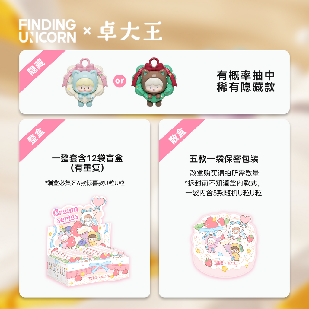 zZoton Sweet Cream Series UliUli Blind Box