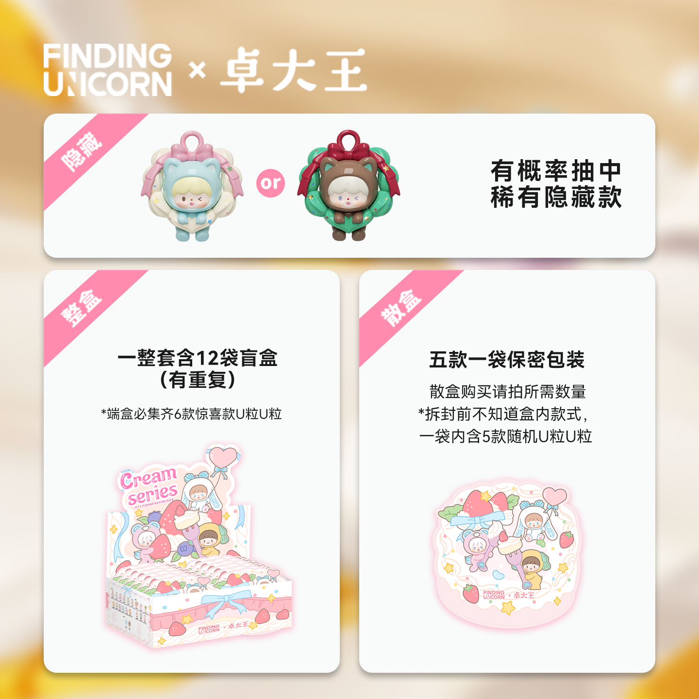 zZoton Sweet Cream Series UliUli Blind Box