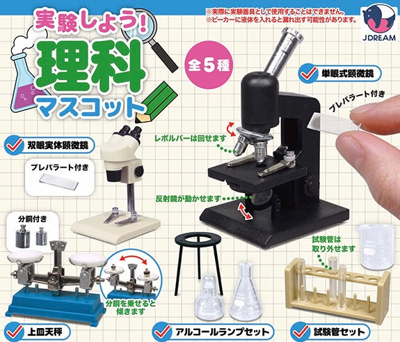 Experiment 0 Science Mascot Gacha