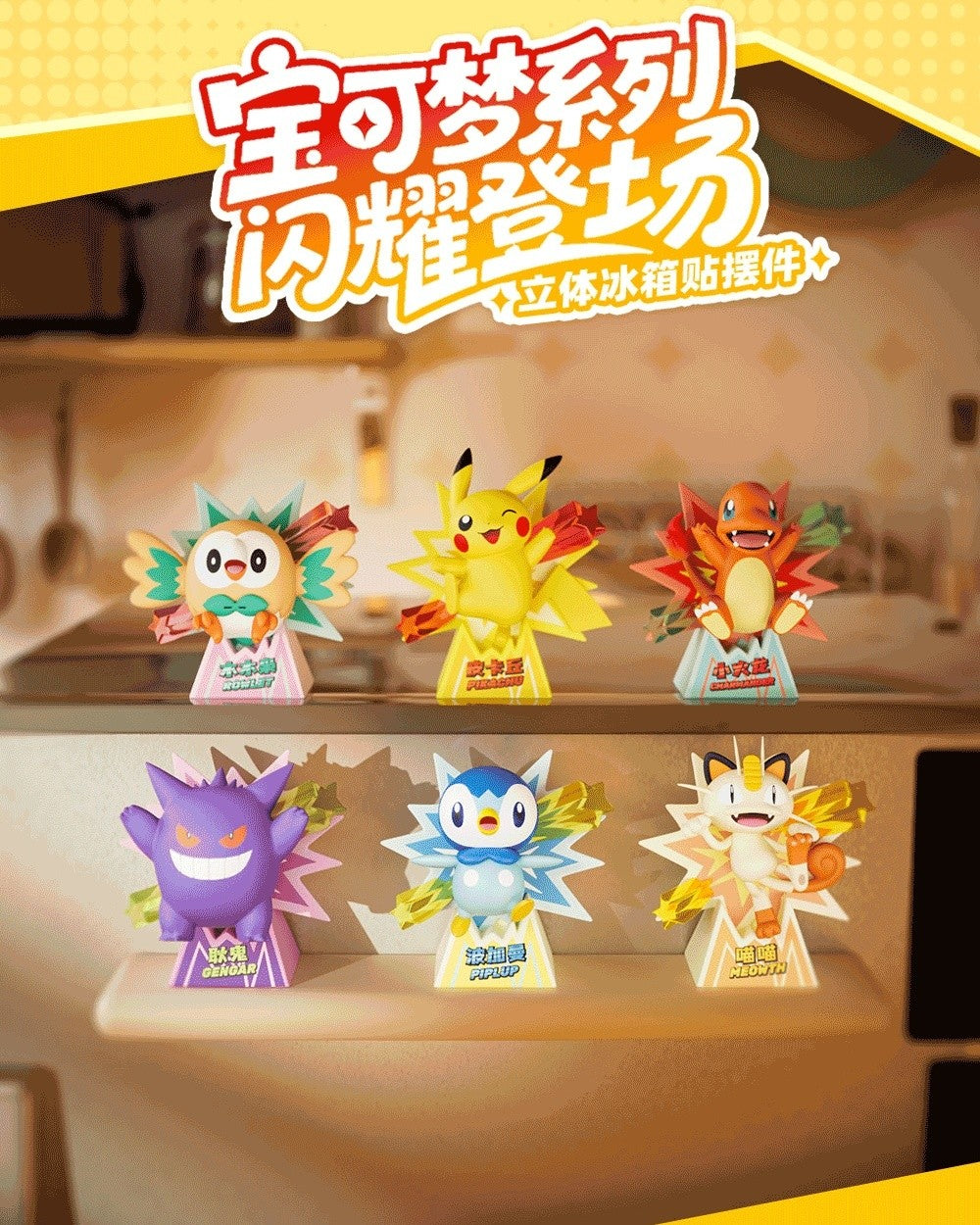 Pokémon Shiny Debut Fridge Magnet Blind Box