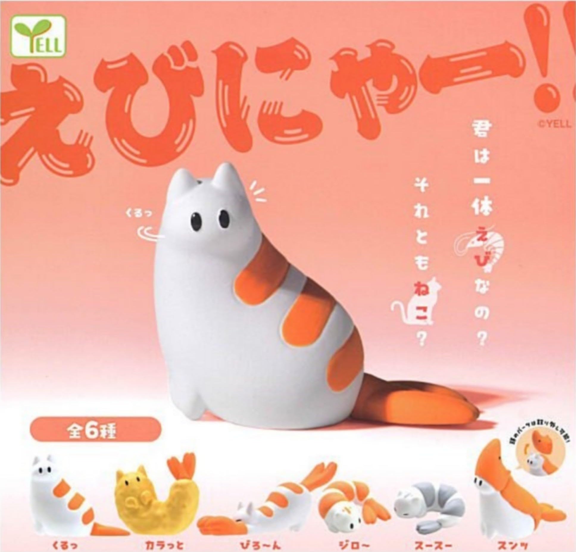 Shrimp-Nyaaaaaa!!!!! Figure Gacha