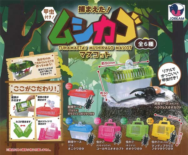 Caught One! Bug Cage Mascot Gacha Series