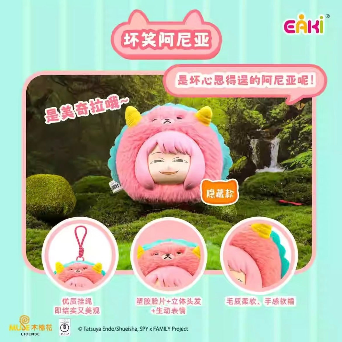 SPY×FAMILY Animal Party Series Plush Pendant Blind Box - Preorder