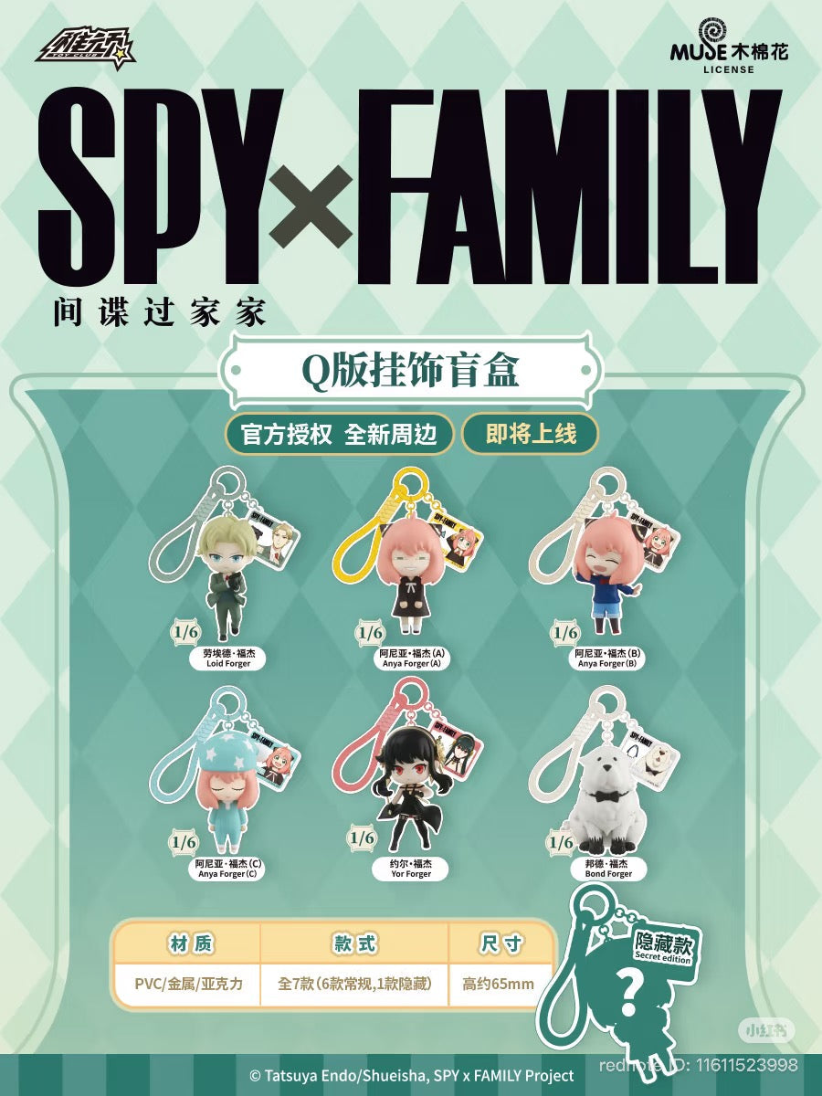 SPY×FAMILY Chibi Q-Style Keychain Blind Box