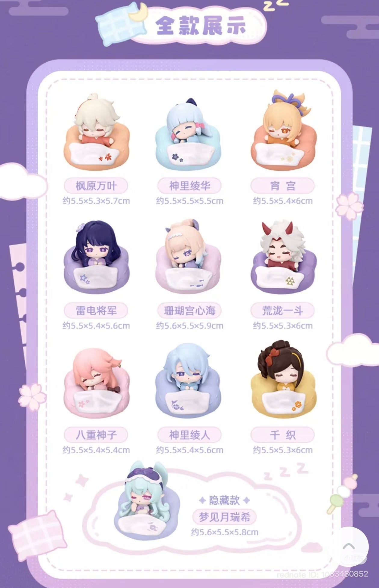 Genshin Impact Cloud Pillow Reverie Series Chibi Fridge Magnet Blind Box -Preorder