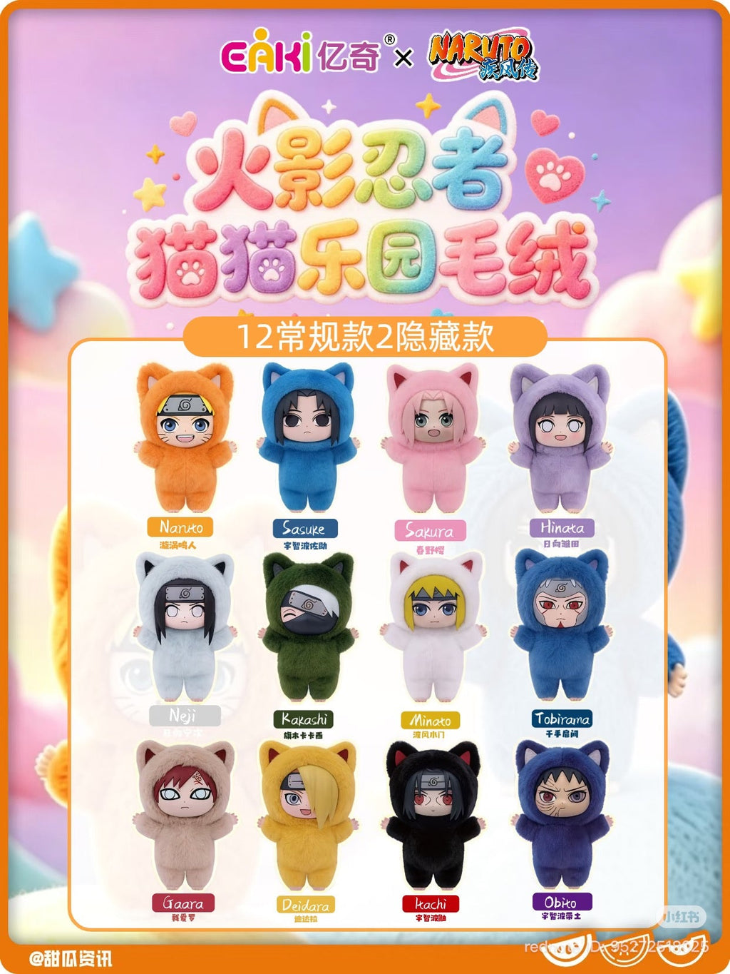 Naruto Cat Paradise Plush Pendant Blind Box