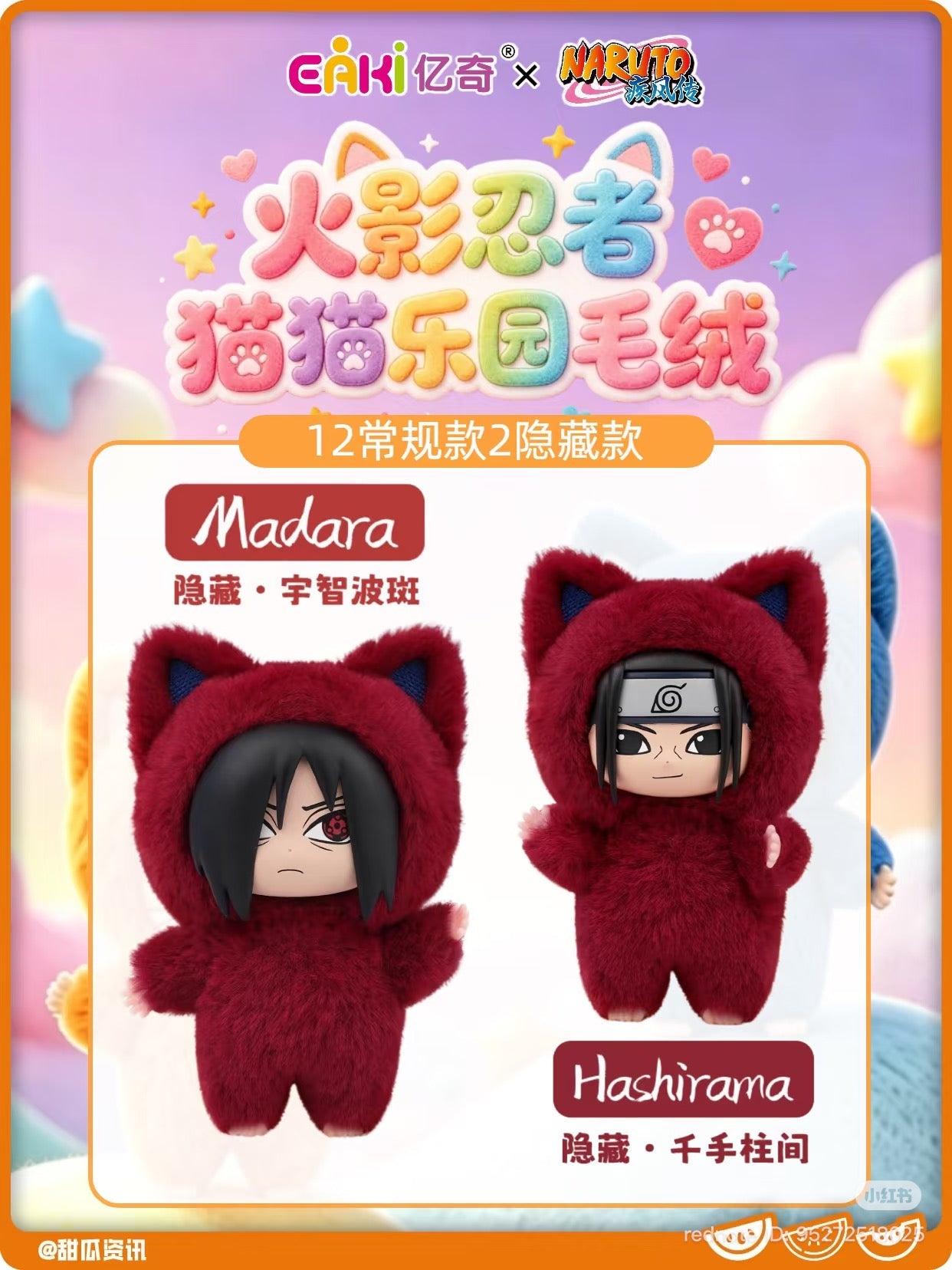 Naruto Cat Paradise Plush Pendant Blind Box