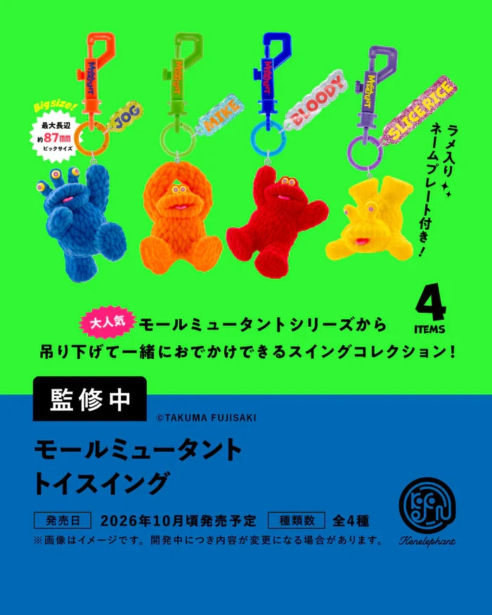 Mall mutant toy swing Blind Box - Preorder