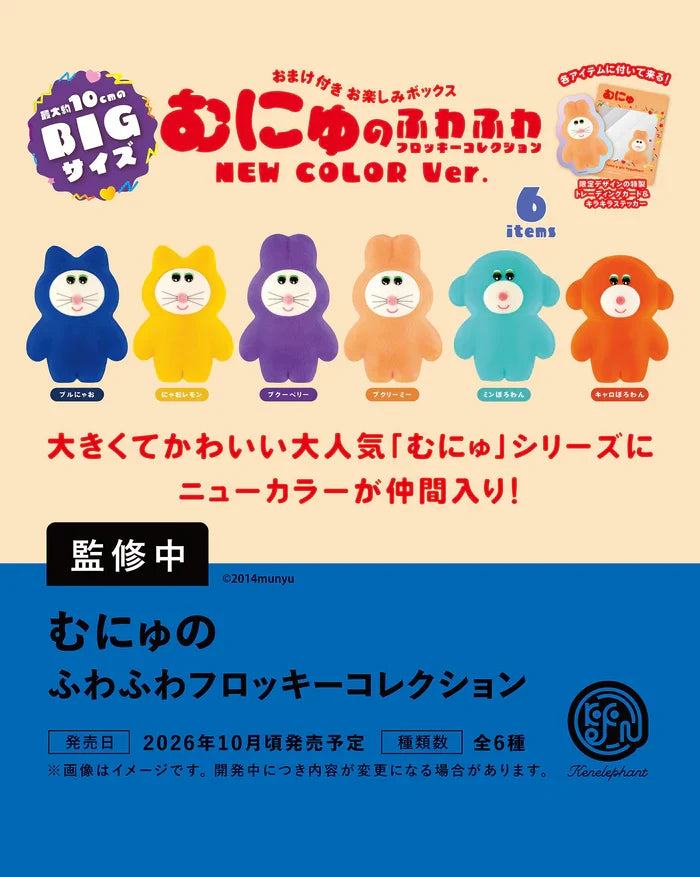 Munyu's Fluffy Flocky Collection NEW COLOR Ver. Blind Box - Preorder