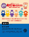 Munyu's Fluffy Flocky Collection NEW COLOR Ver. Blind Box - Preorder