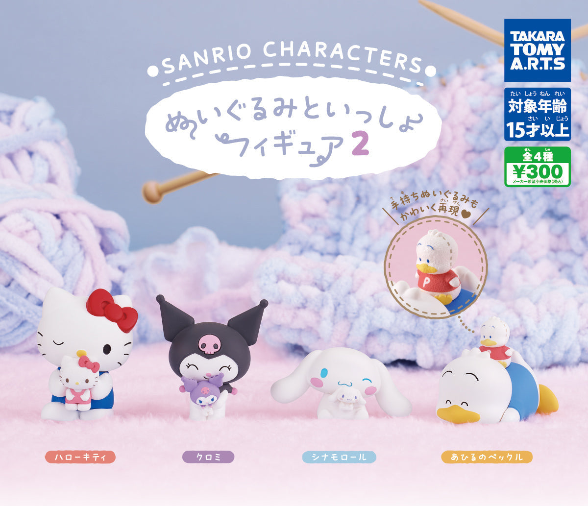 Sanrio Characters: "With Plushie" Figure 2 Gacha