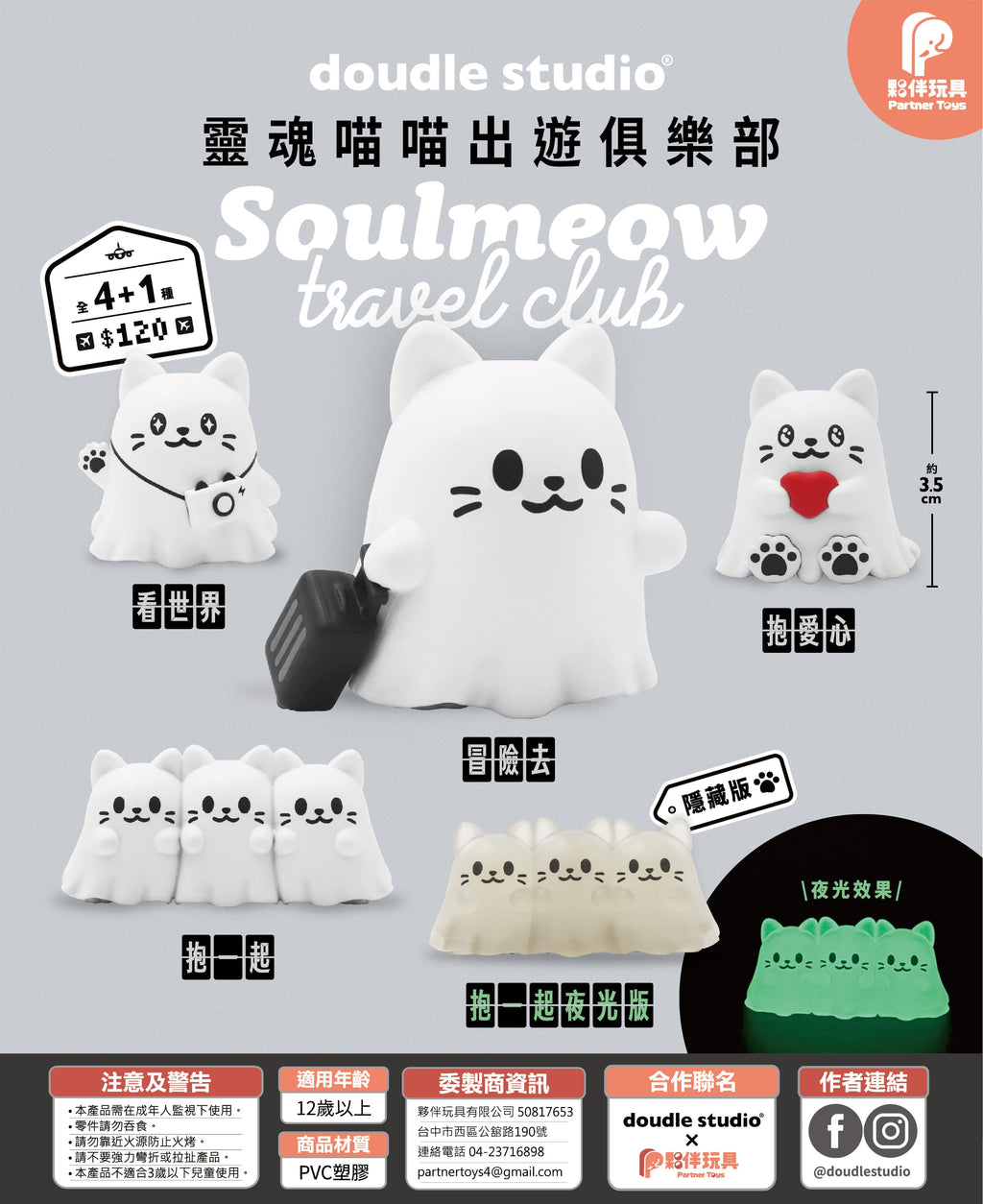 Soulmeow travel club Blind Box - Preorder