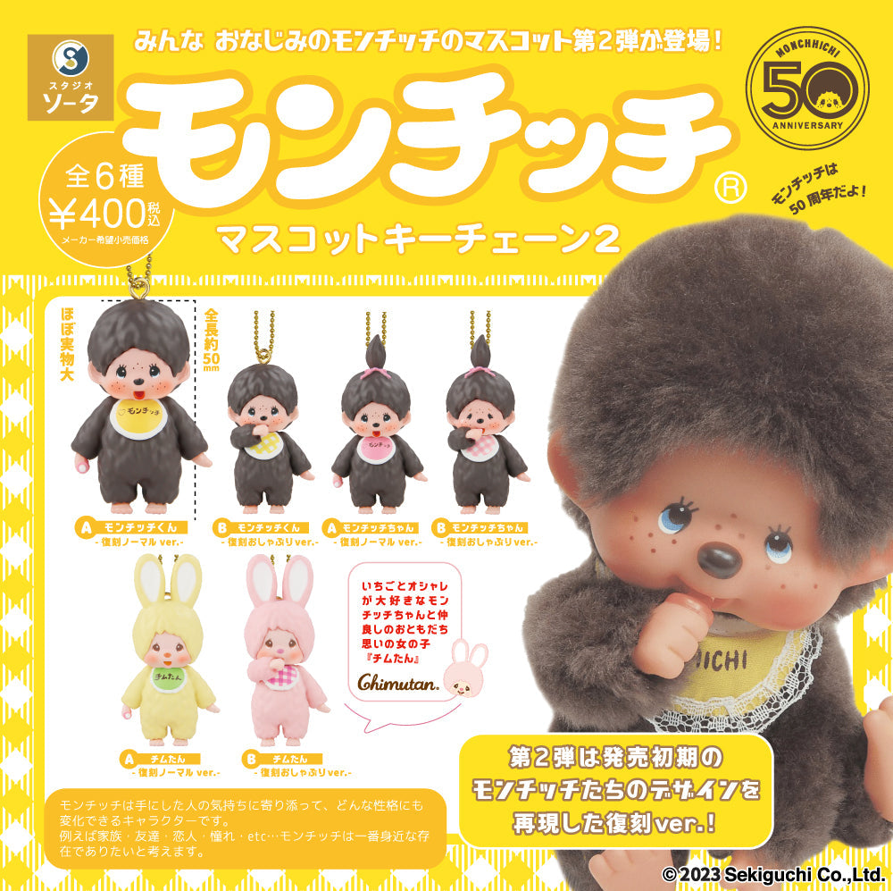 Monchhichi Mascot Keychain 2 Gacha Series