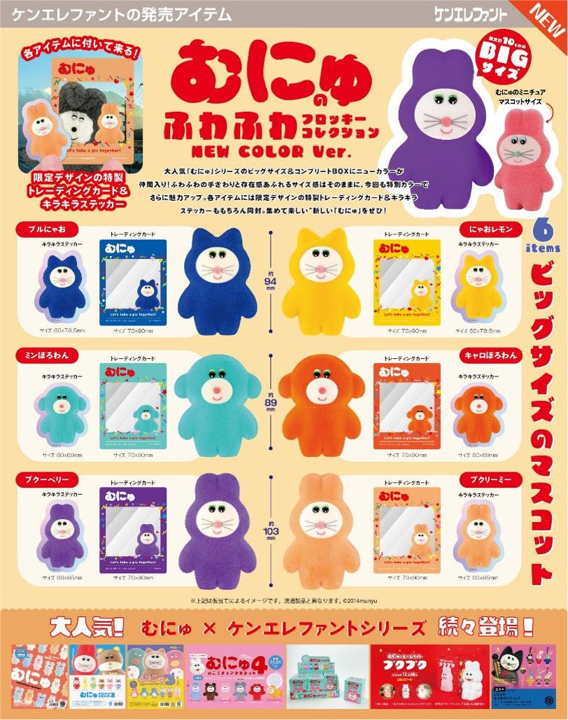 Munyu's Fluffy Flocky Collection NEW COLOR Ver. Blind Box - Preorder