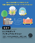 Nicoyama Pocke Figure Collection Blind Box - Preorder