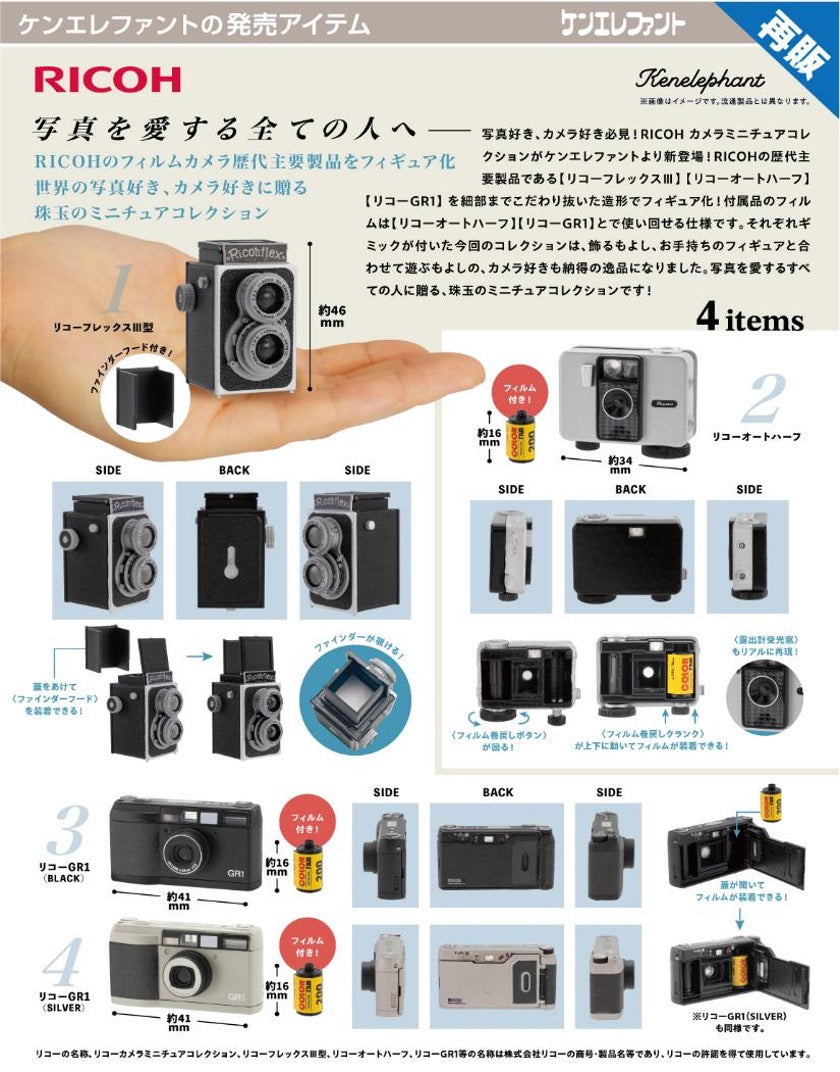 Ricoh camera miniature collection Blind Box - Preorder