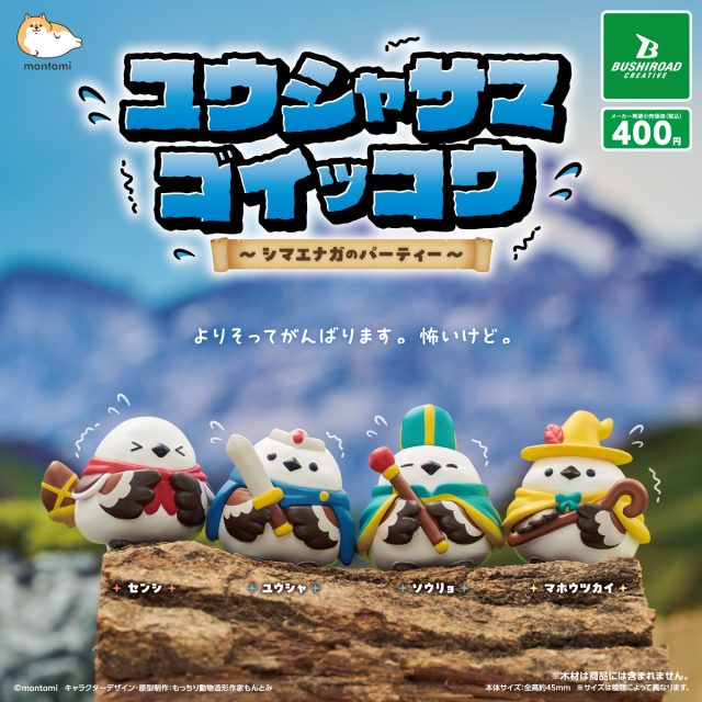 The Hero's Party — The Long-Tailed Tit Party Gacha Series